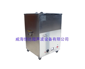 單槽超聲波清洗機(jī)