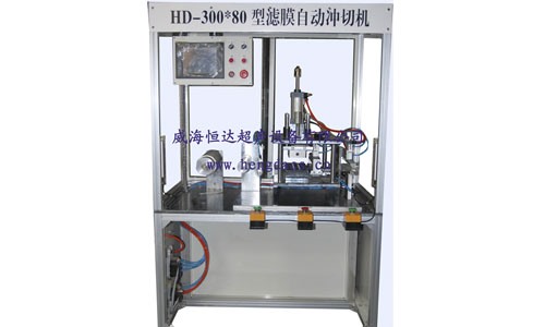 自動濾膜沖切機